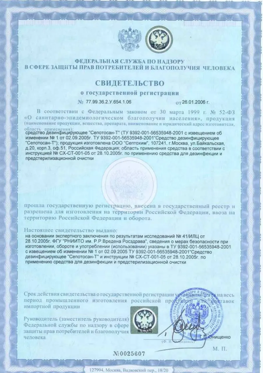 Сертификат на противогрибковый препарат №1
