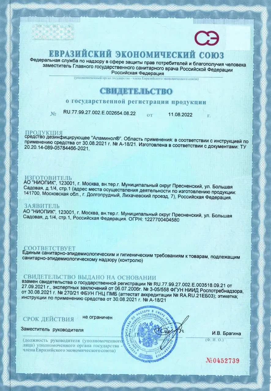 Сертификат на дезинфицирующее средство