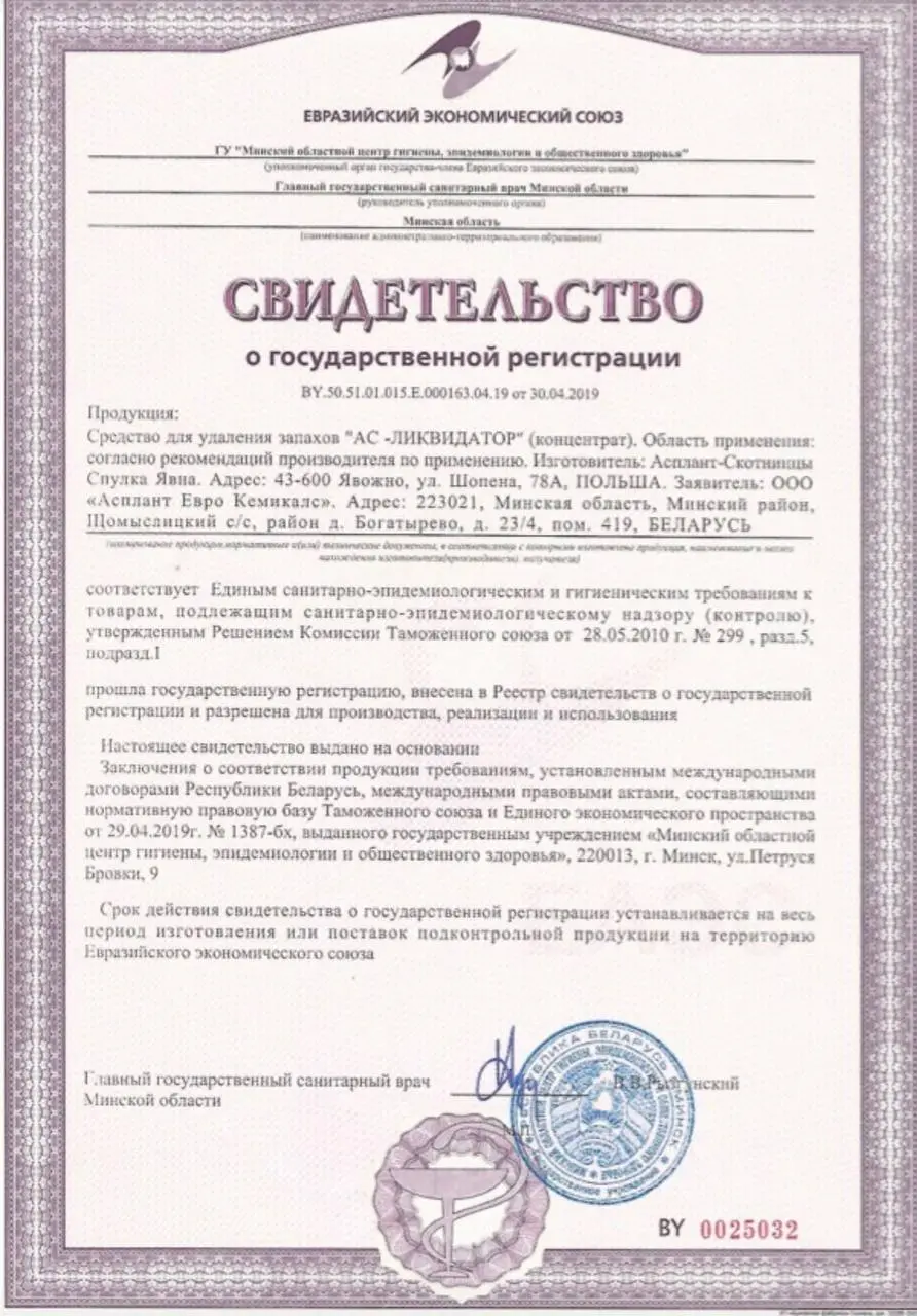 Сертификат на препарат №5